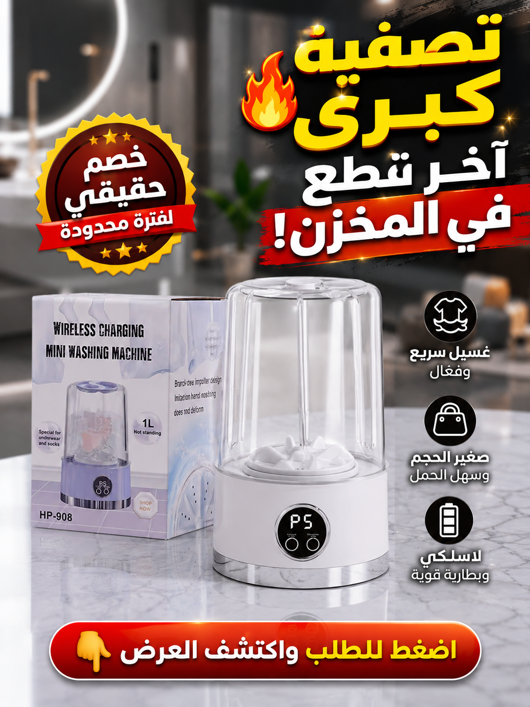 الغسالة الذكية الماركة الأصلية ثورة النظافة والتعقيم التي ستغير حياتكِ للأبد!