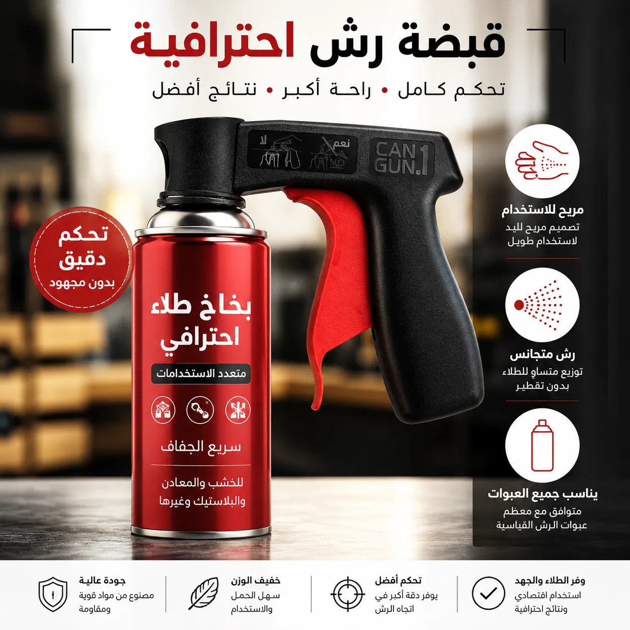 مسدس رش الدهان الاحترافي — تحكّم كامل، نتيجة خيالية